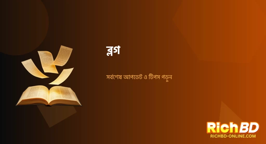 RICHBD News